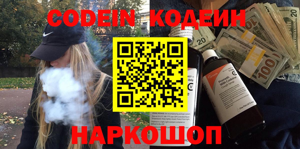 Кодеин напиток Lean (лин)  Вход с VPN  Codein напиток Lean (лин)  Качканар 