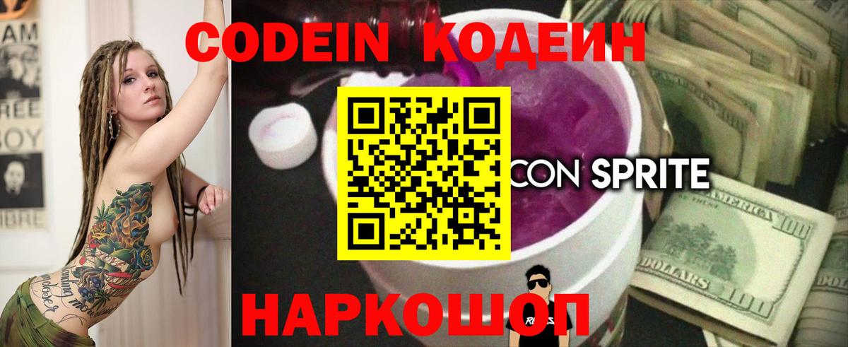 Кодеиновый сироп Lean напиток Lean (лин) Качканар