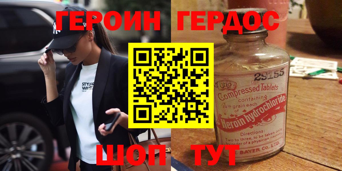 ГЕРОИН Heroin Качканар