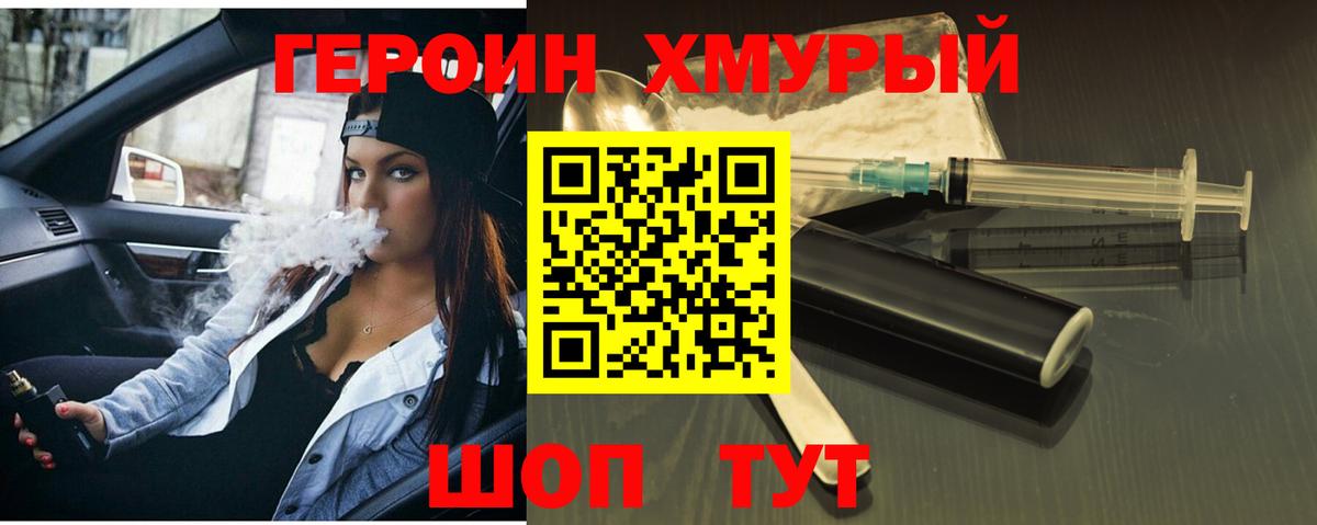 ГЕРОИН герыч  Вход с VPN  Качканар 