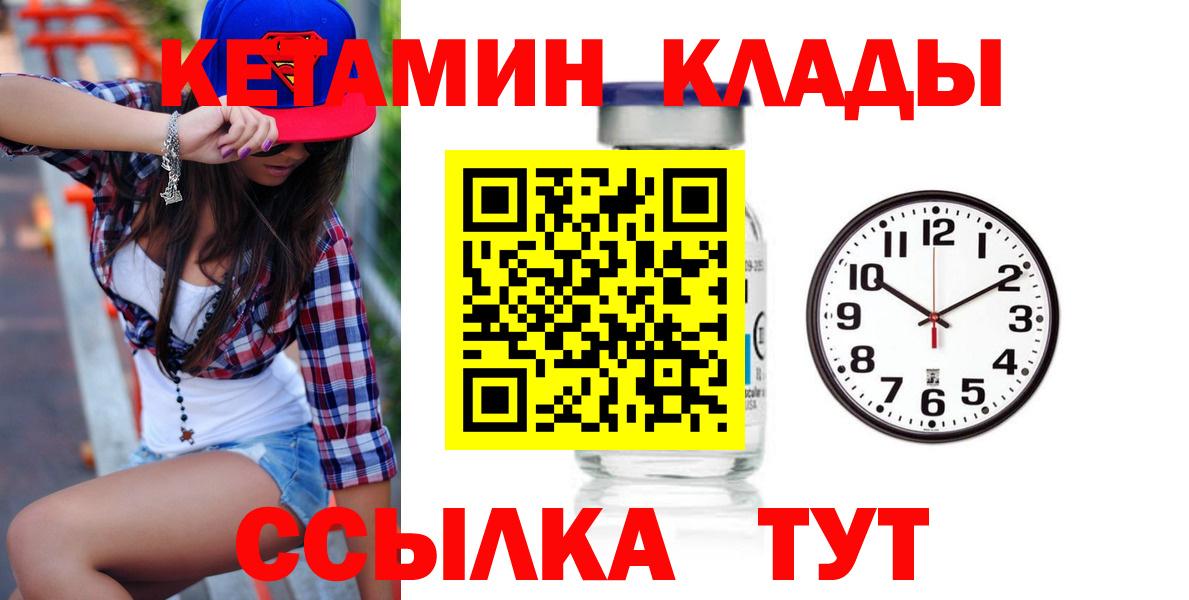 Качканар  КЕТАМИН VHQ  КЕТАМИН ketamine  Вход с VPN 