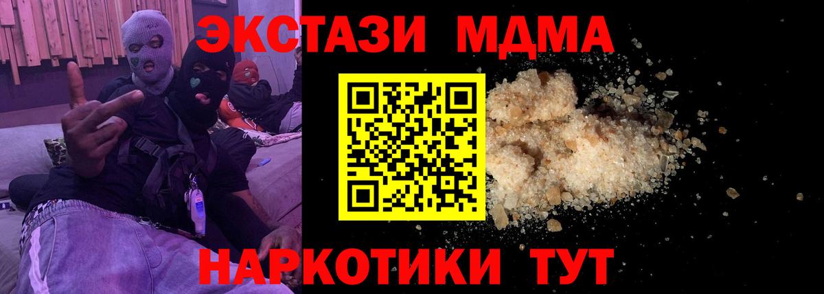 МДМА VHQ  Вход с VPN  МДМА crystal  MDMA  Качканар 